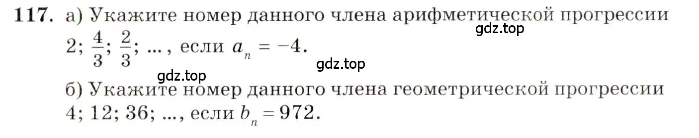 Условие номер 117 (страница 19) гдз по алгебре 10 класс Мордкович, Семенов, задачник 2 часть