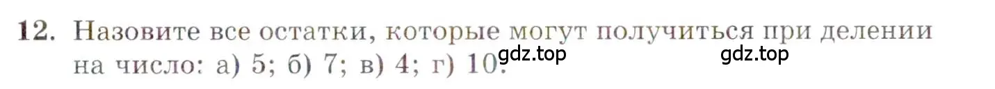 Условие номер 12 (страница 5) гдз по алгебре 10 класс Мордкович, Семенов, задачник 2 часть