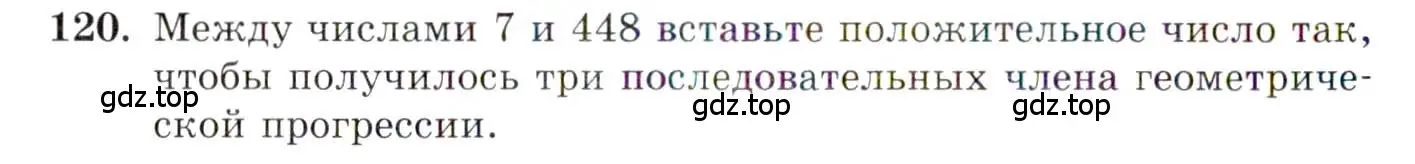 Условие номер 120 (страница 20) гдз по алгебре 10 класс Мордкович, Семенов, задачник 2 часть