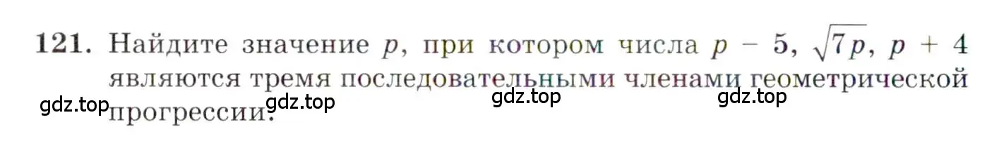 Условие номер 121 (страница 20) гдз по алгебре 10 класс Мордкович, Семенов, задачник 2 часть