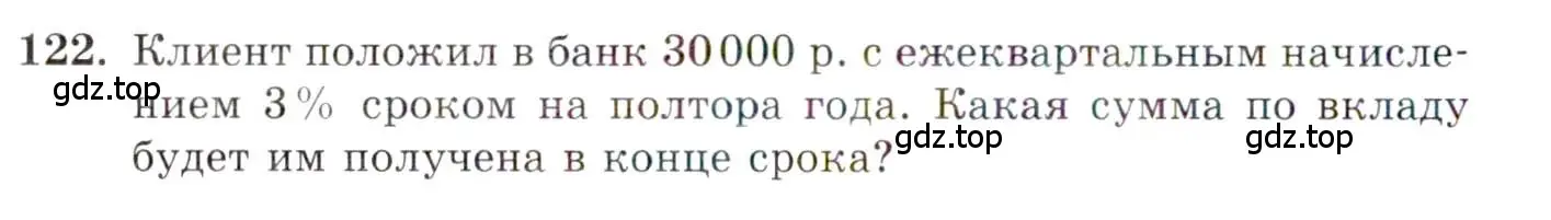 Условие номер 122 (страница 20) гдз по алгебре 10 класс Мордкович, Семенов, задачник 2 часть