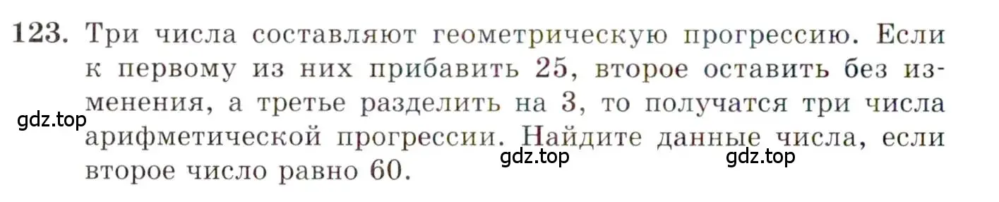 Условие номер 123 (страница 20) гдз по алгебре 10 класс Мордкович, Семенов, задачник 2 часть