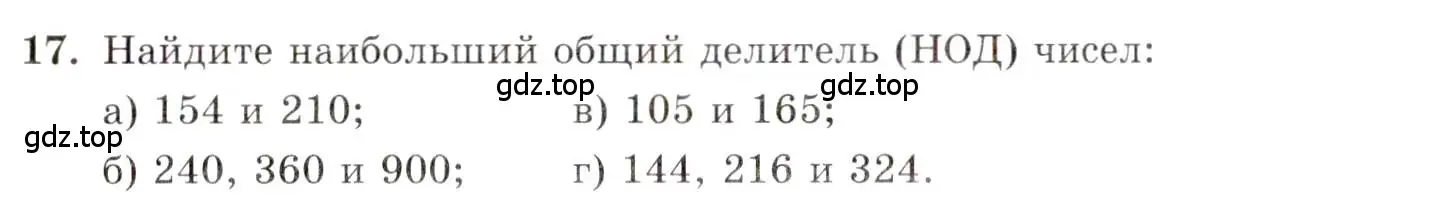 Условие номер 17 (страница 5) гдз по алгебре 10 класс Мордкович, Семенов, задачник 2 часть