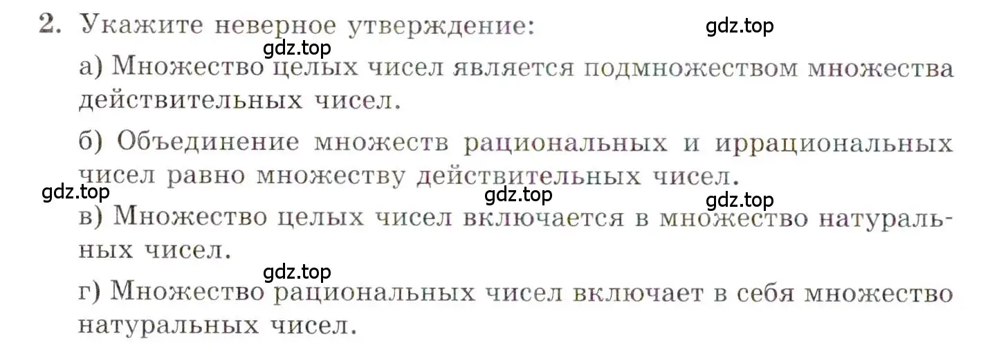 Условие номер 2 (страница 4) гдз по алгебре 10 класс Мордкович, Семенов, задачник 2 часть