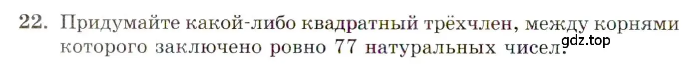 Условие номер 22 (страница 6) гдз по алгебре 10 класс Мордкович, Семенов, задачник 2 часть