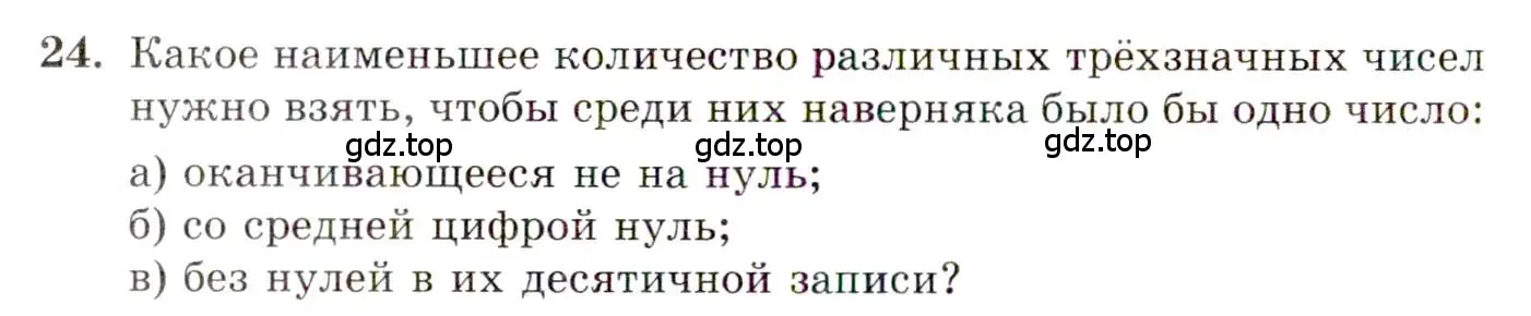 Условие номер 24 (страница 6) гдз по алгебре 10 класс Мордкович, Семенов, задачник 2 часть