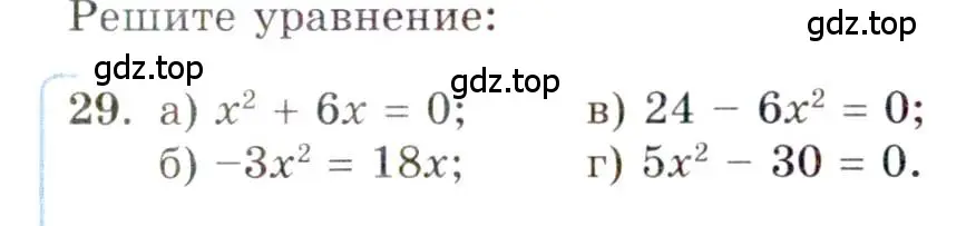 Условие номер 29 (страница 7) гдз по алгебре 10 класс Мордкович, Семенов, задачник 2 часть