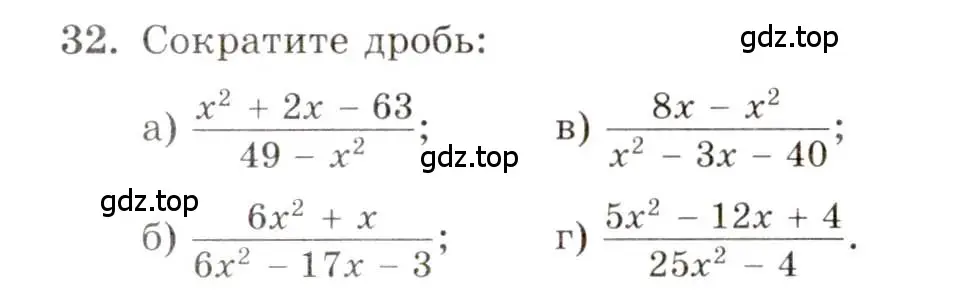 Условие номер 32 (страница 7) гдз по алгебре 10 класс Мордкович, Семенов, задачник 2 часть