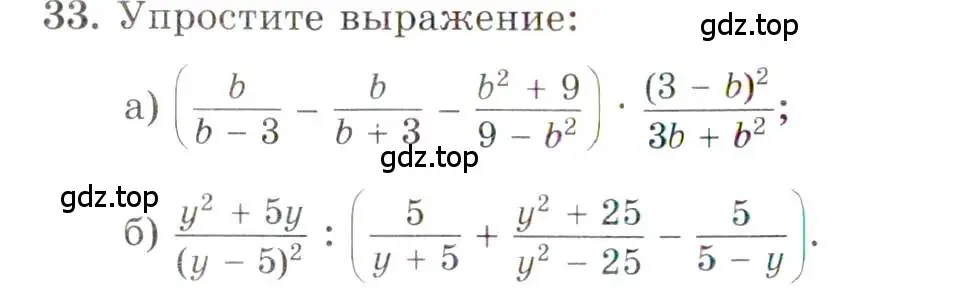 Условие номер 33 (страница 8) гдз по алгебре 10 класс Мордкович, Семенов, задачник 2 часть