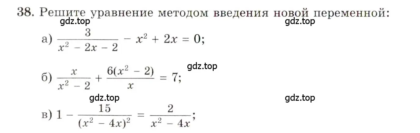 Условие номер 38 (страница 8) гдз по алгебре 10 класс Мордкович, Семенов, задачник 2 часть