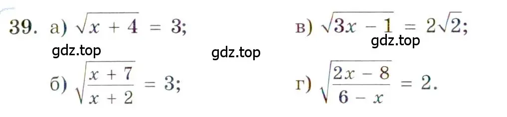 Условие номер 39 (страница 9) гдз по алгебре 10 класс Мордкович, Семенов, задачник 2 часть