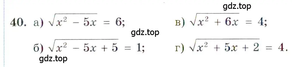 Условие номер 40 (страница 9) гдз по алгебре 10 класс Мордкович, Семенов, задачник 2 часть