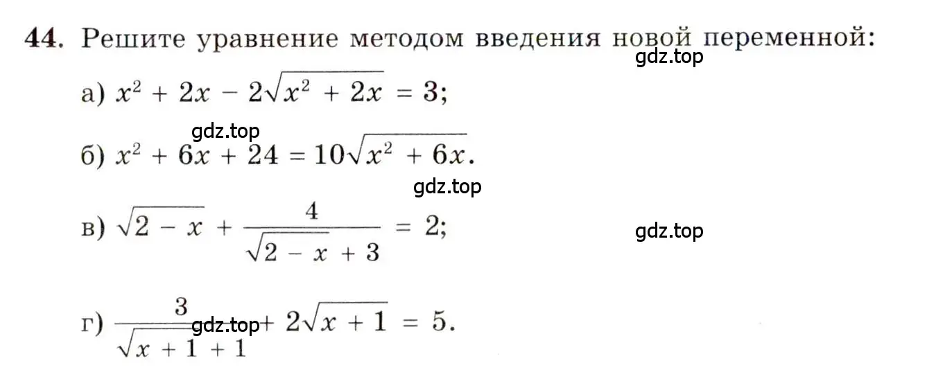 Условие номер 44 (страница 9) гдз по алгебре 10 класс Мордкович, Семенов, задачник 2 часть