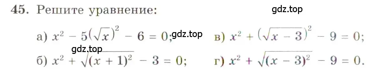 Условие номер 45 (страница 10) гдз по алгебре 10 класс Мордкович, Семенов, задачник 2 часть