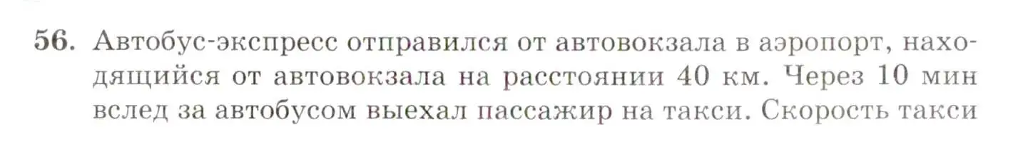 Условие номер 56 (страница 10) гдз по алгебре 10 класс Мордкович, Семенов, задачник 2 часть