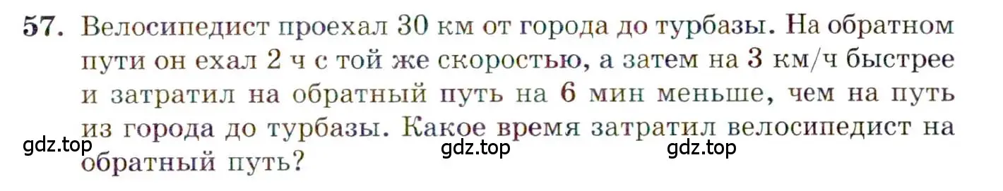 Условие номер 57 (страница 11) гдз по алгебре 10 класс Мордкович, Семенов, задачник 2 часть