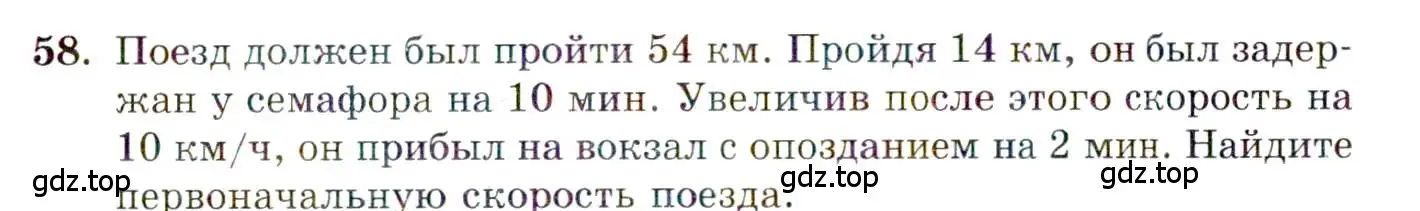 Условие номер 58 (страница 11) гдз по алгебре 10 класс Мордкович, Семенов, задачник 2 часть