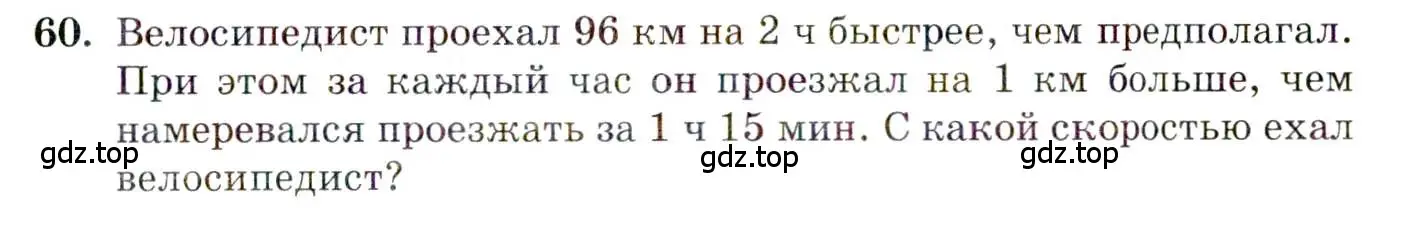 Условие номер 60 (страница 11) гдз по алгебре 10 класс Мордкович, Семенов, задачник 2 часть