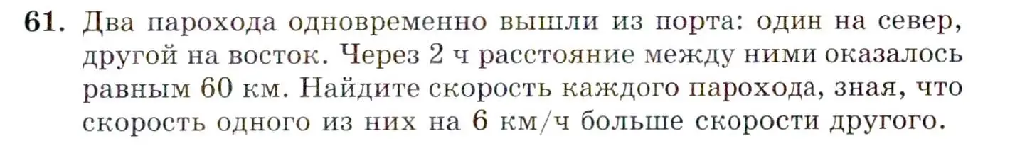 Условие номер 61 (страница 11) гдз по алгебре 10 класс Мордкович, Семенов, задачник 2 часть