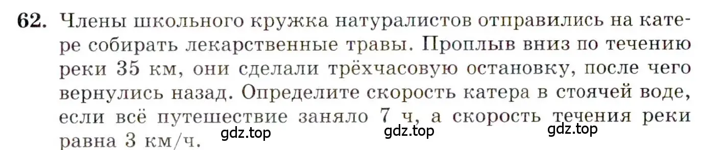 Условие номер 62 (страница 11) гдз по алгебре 10 класс Мордкович, Семенов, задачник 2 часть