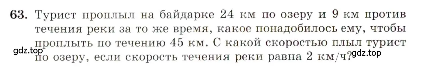 Условие номер 63 (страница 11) гдз по алгебре 10 класс Мордкович, Семенов, задачник 2 часть