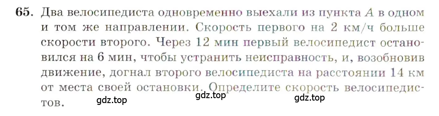 Условие номер 65 (страница 12) гдз по алгебре 10 класс Мордкович, Семенов, задачник 2 часть