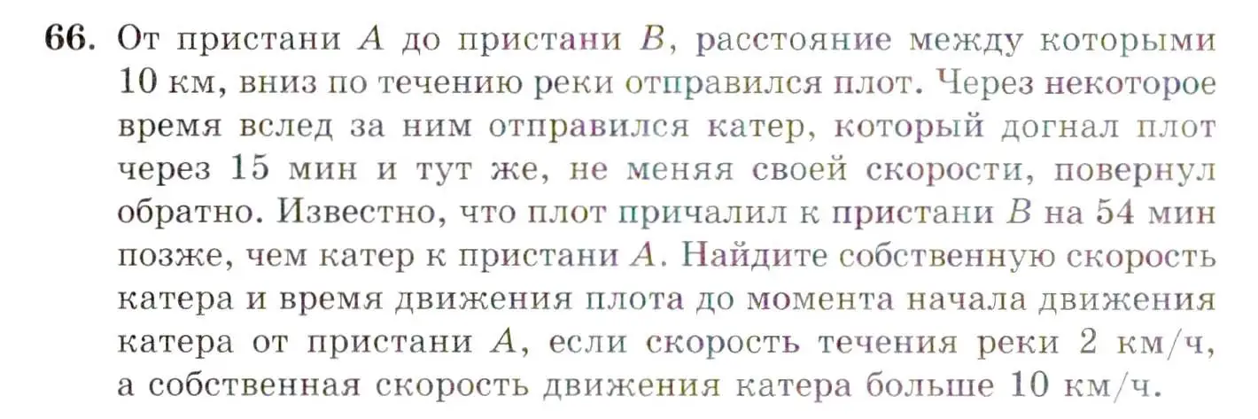 Условие номер 66 (страница 12) гдз по алгебре 10 класс Мордкович, Семенов, задачник 2 часть