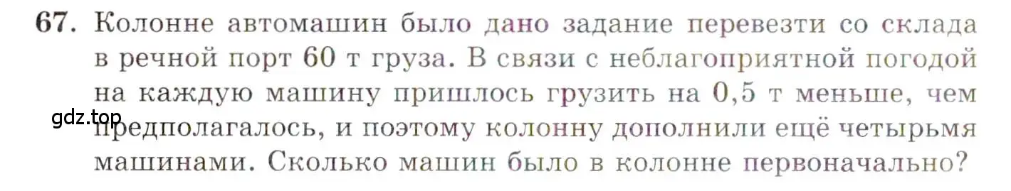 Условие номер 67 (страница 12) гдз по алгебре 10 класс Мордкович, Семенов, задачник 2 часть