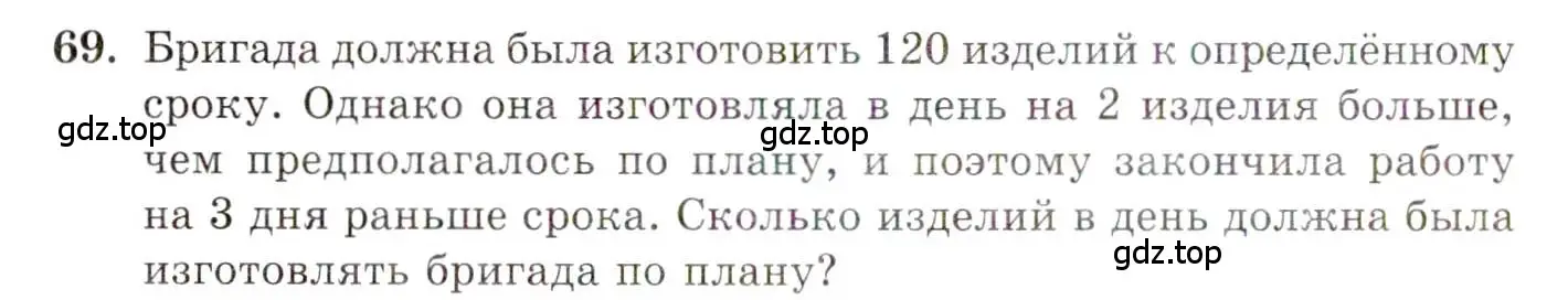 Условие номер 69 (страница 12) гдз по алгебре 10 класс Мордкович, Семенов, задачник 2 часть