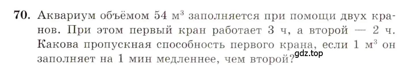 Условие номер 70 (страница 12) гдз по алгебре 10 класс Мордкович, Семенов, задачник 2 часть