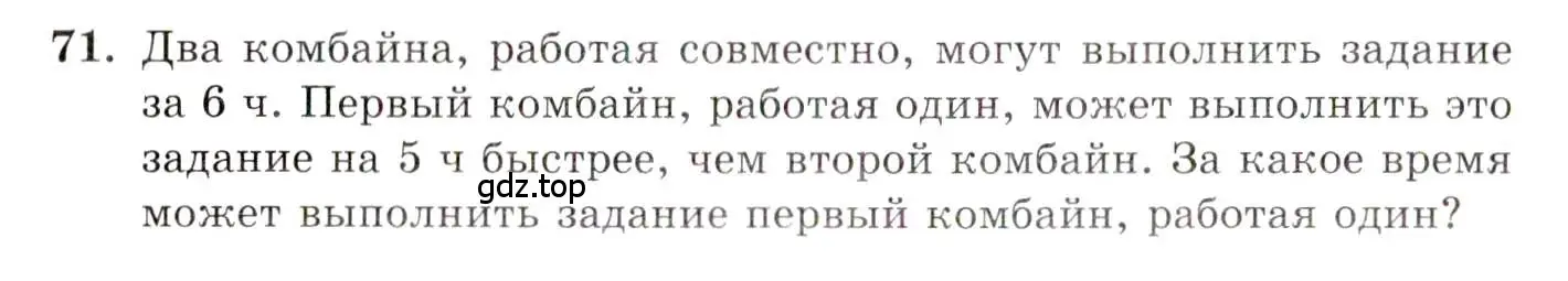 Условие номер 71 (страница 12) гдз по алгебре 10 класс Мордкович, Семенов, задачник 2 часть