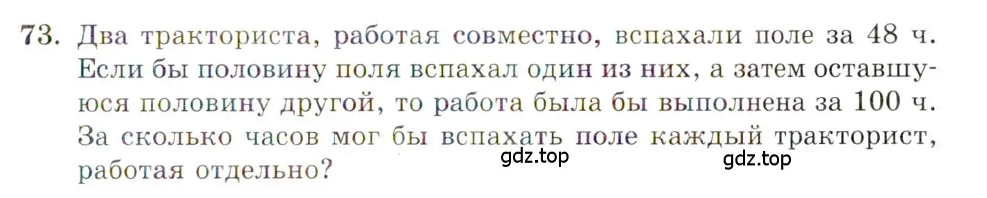 Условие номер 73 (страница 13) гдз по алгебре 10 класс Мордкович, Семенов, задачник 2 часть