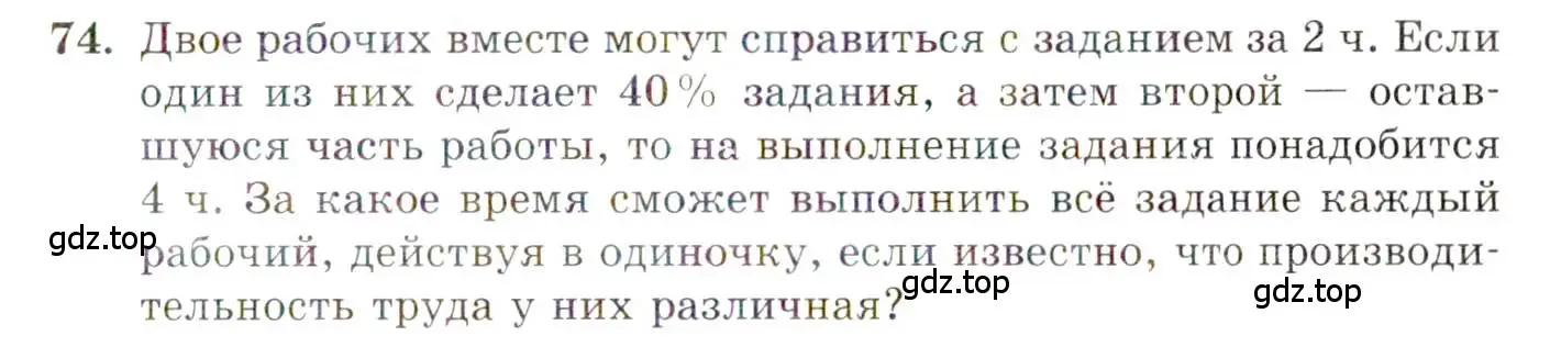 Условие номер 74 (страница 13) гдз по алгебре 10 класс Мордкович, Семенов, задачник 2 часть