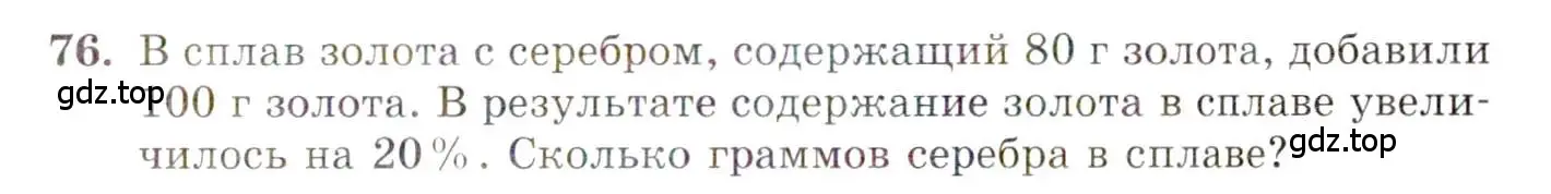 Условие номер 76 (страница 13) гдз по алгебре 10 класс Мордкович, Семенов, задачник 2 часть