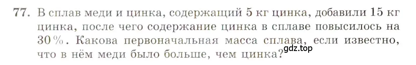 Условие номер 77 (страница 13) гдз по алгебре 10 класс Мордкович, Семенов, задачник 2 часть