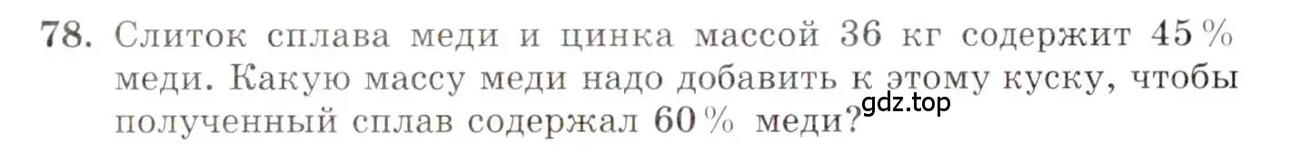 Условие номер 78 (страница 13) гдз по алгебре 10 класс Мордкович, Семенов, задачник 2 часть