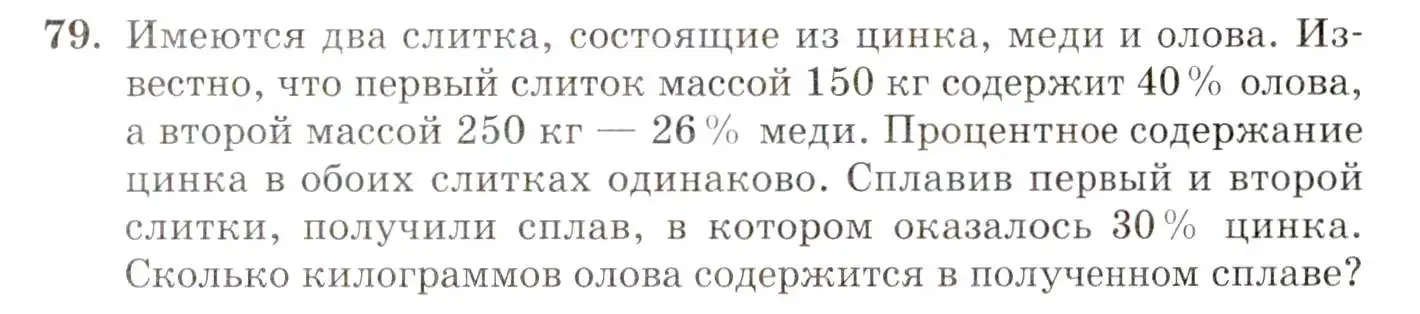 Условие номер 79 (страница 13) гдз по алгебре 10 класс Мордкович, Семенов, задачник 2 часть