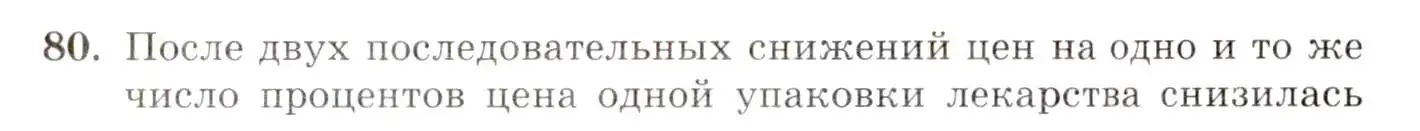 Условие номер 80 (страница 13) гдз по алгебре 10 класс Мордкович, Семенов, задачник 2 часть