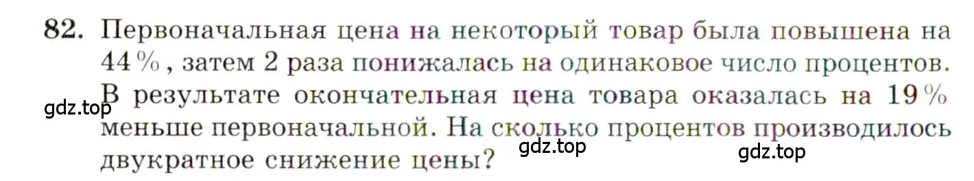 Условие номер 82 (страница 14) гдз по алгебре 10 класс Мордкович, Семенов, задачник 2 часть