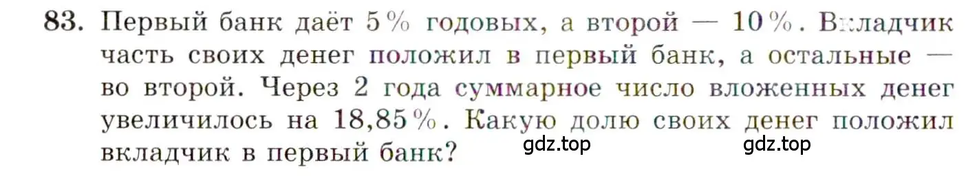 Условие номер 83 (страница 14) гдз по алгебре 10 класс Мордкович, Семенов, задачник 2 часть