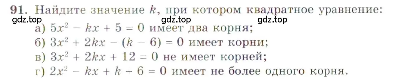 Условие номер 91 (страница 15) гдз по алгебре 10 класс Мордкович, Семенов, задачник 2 часть