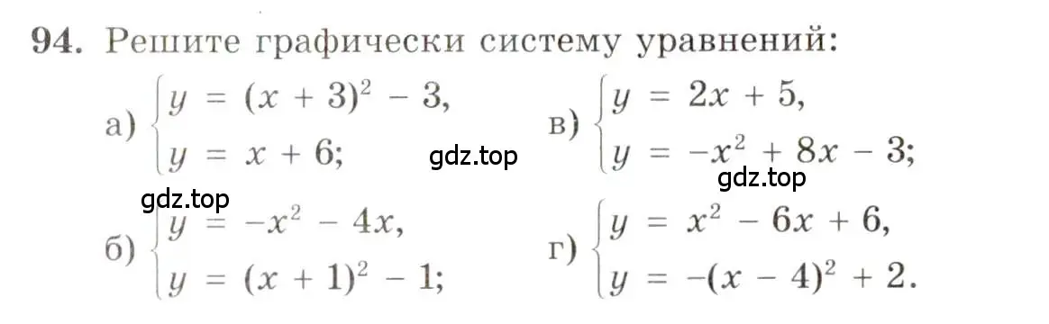 Условие номер 94 (страница 15) гдз по алгебре 10 класс Мордкович, Семенов, задачник 2 часть