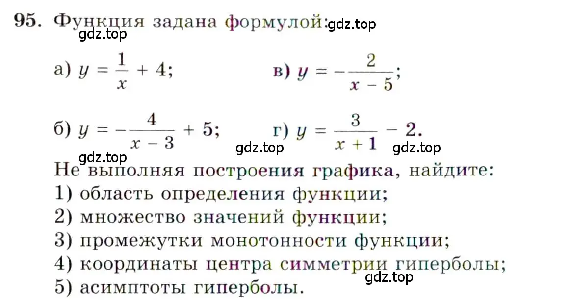 Условие номер 95 (страница 16) гдз по алгебре 10 класс Мордкович, Семенов, задачник 2 часть