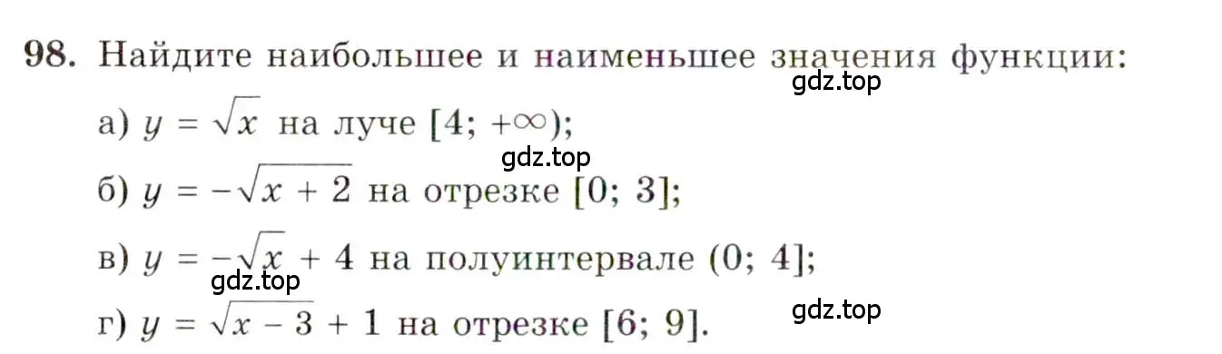 Условие номер 98 (страница 16) гдз по алгебре 10 класс Мордкович, Семенов, задачник 2 часть