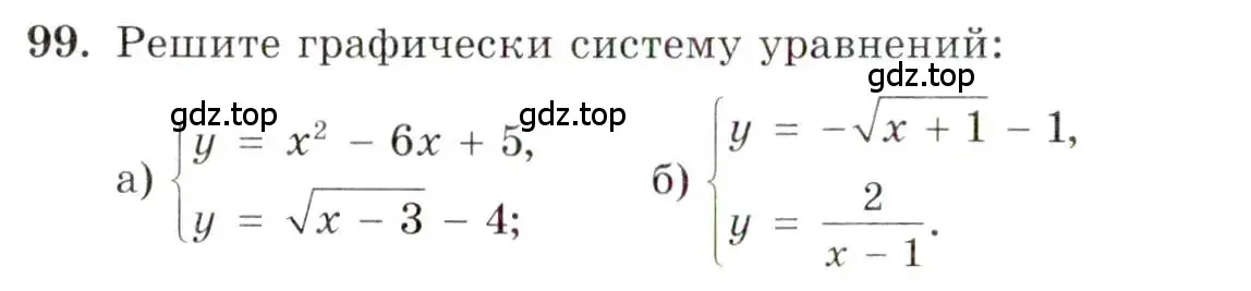 Условие номер 99 (страница 16) гдз по алгебре 10 класс Мордкович, Семенов, задачник 2 часть