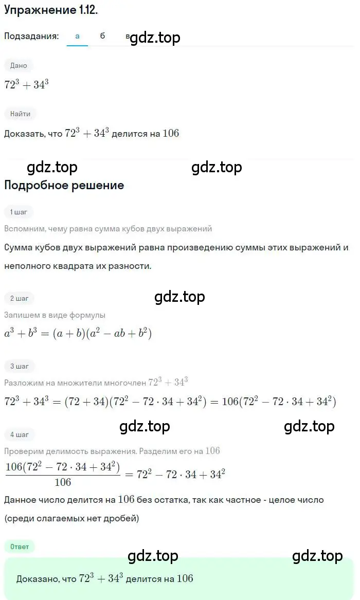 Решение номер 1.12 (страница 22) гдз по алгебре 10 класс Мордкович, Семенов, задачник 2 часть