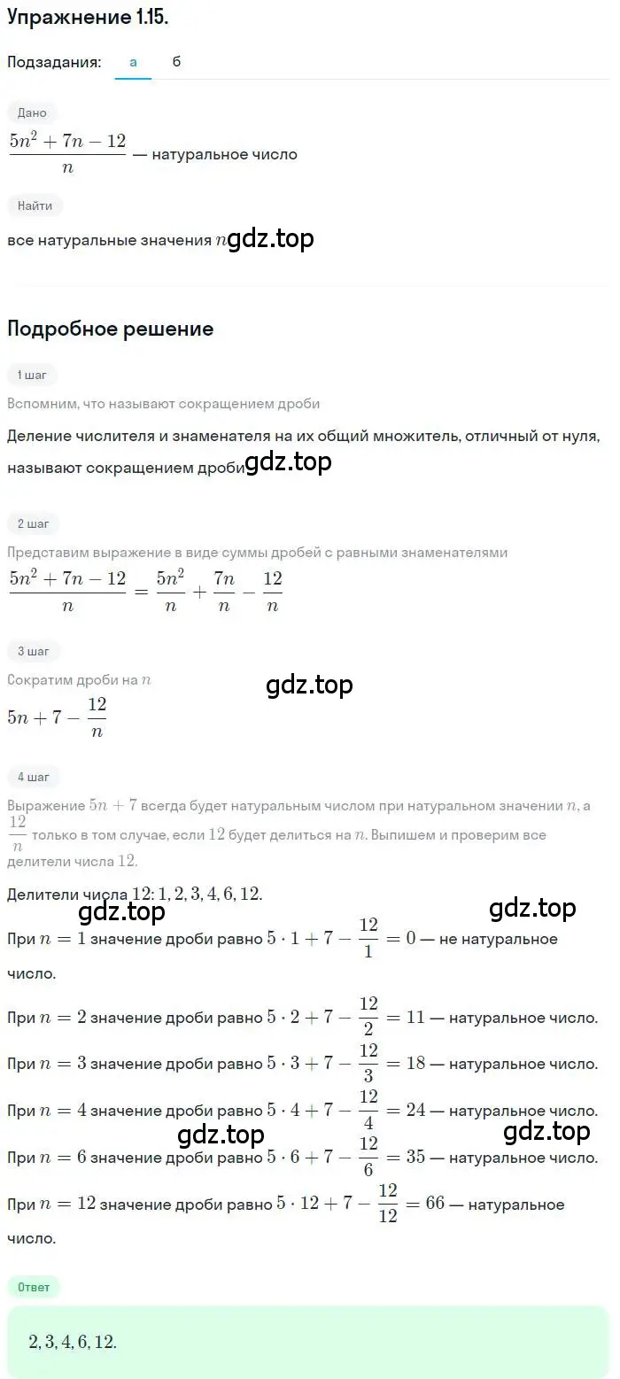 Решение номер 1.15 (страница 23) гдз по алгебре 10 класс Мордкович, Семенов, задачник 2 часть