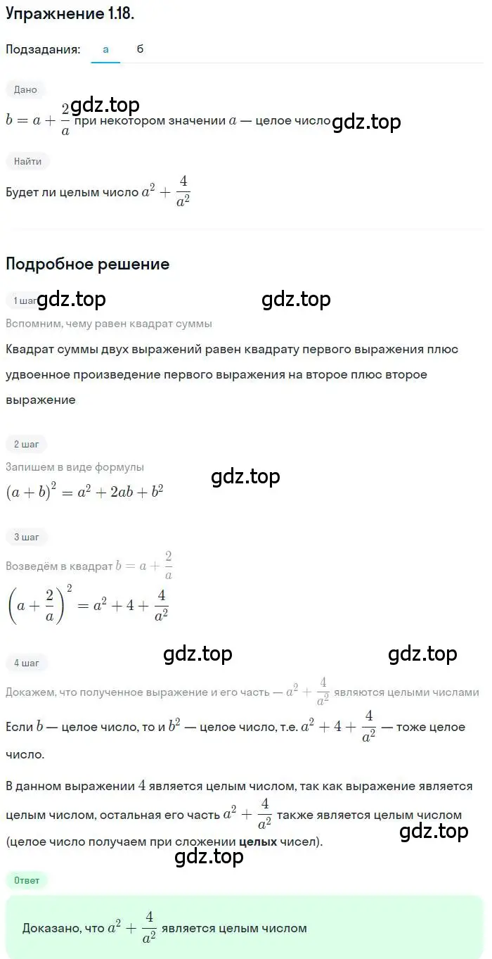 Решение номер 1.18 (страница 23) гдз по алгебре 10 класс Мордкович, Семенов, задачник 2 часть