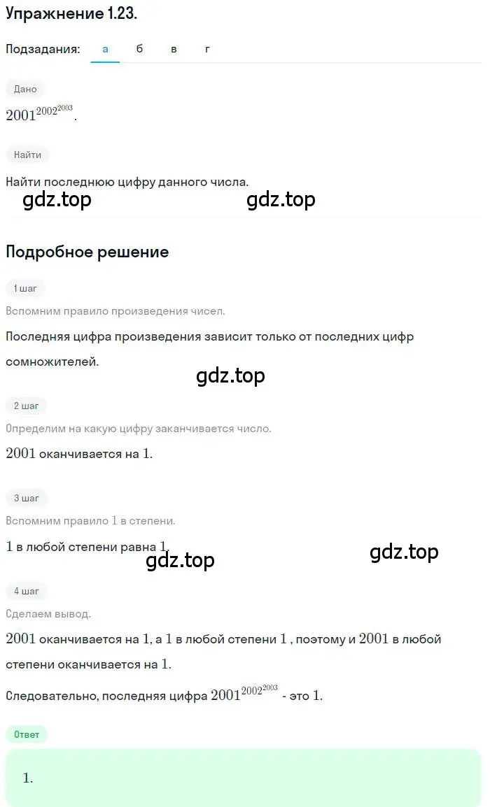 Решение номер 1.23 (страница 24) гдз по алгебре 10 класс Мордкович, Семенов, задачник 2 часть