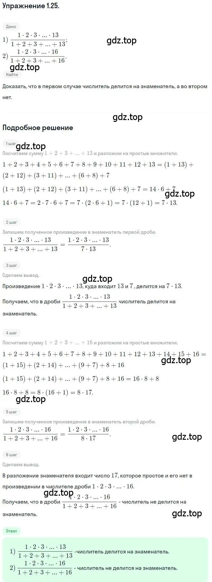 Решение номер 1.25 (страница 24) гдз по алгебре 10 класс Мордкович, Семенов, задачник 2 часть